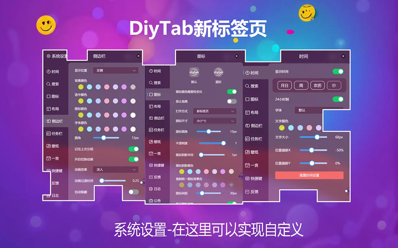 DiyTab新标签页_2.0.2_image_2
