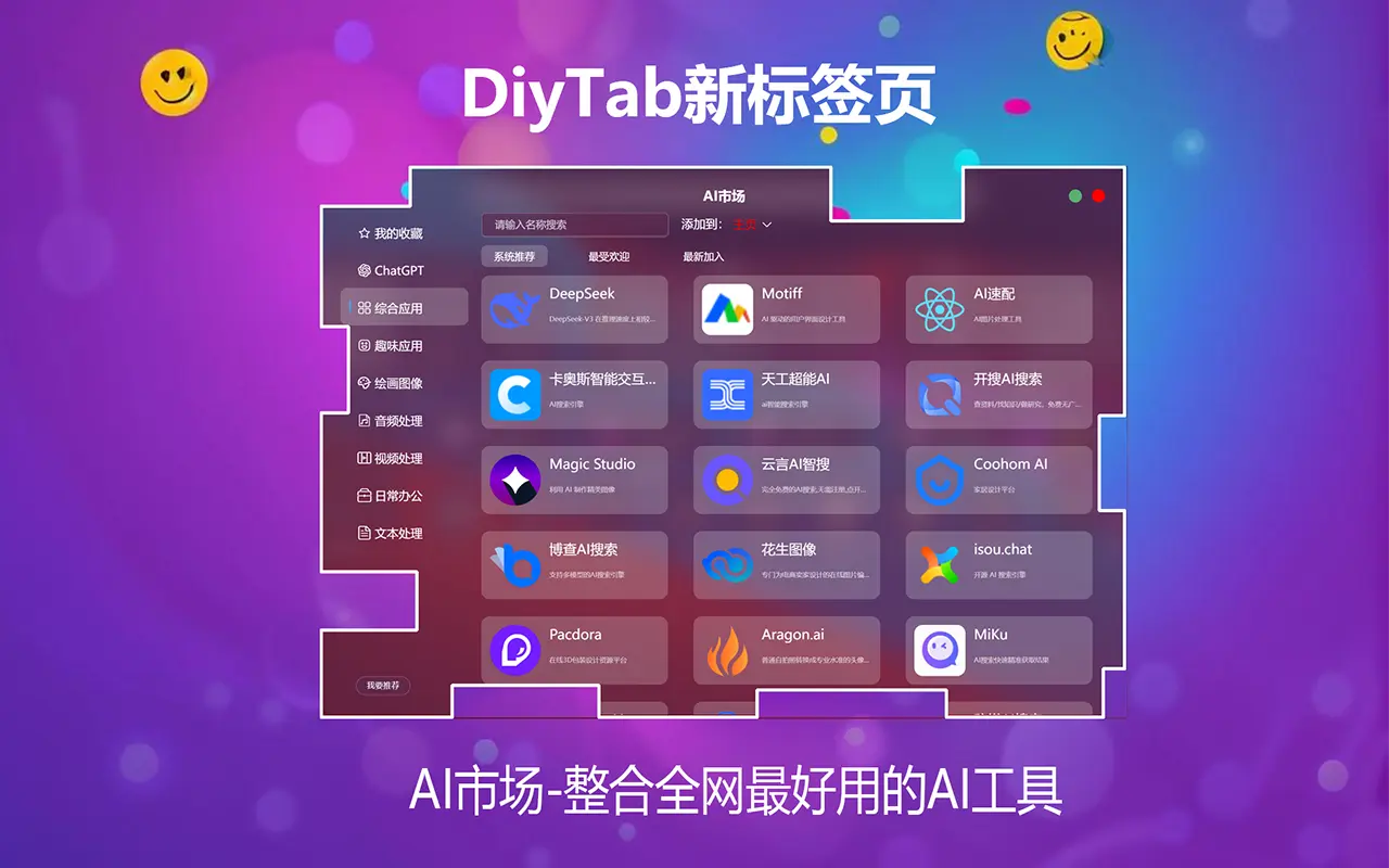 DiyTab新标签页_2.0.2_image_3