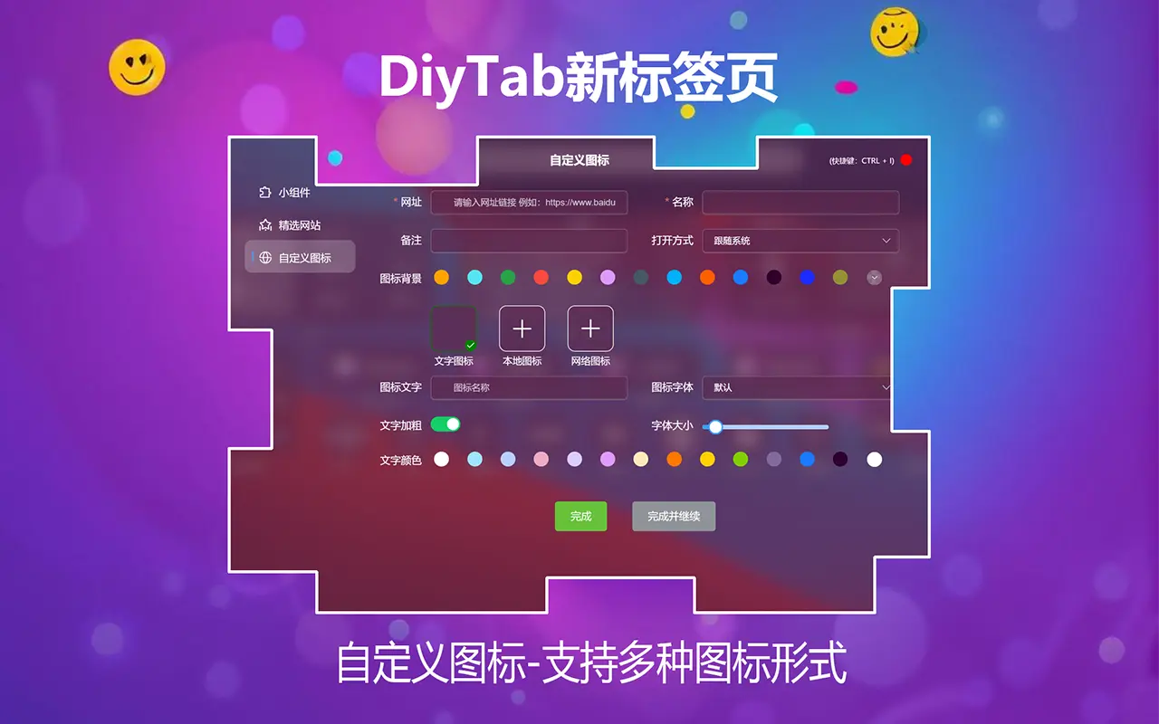 DiyTab新标签页_2.0.2_image_4
