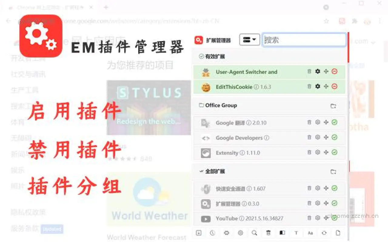 扩展管理器_0.3.4_image_0