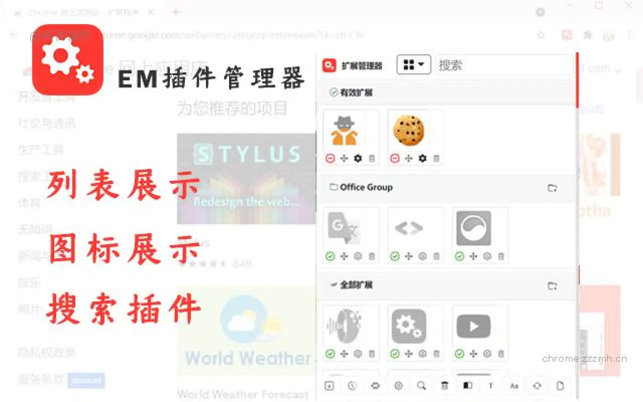 扩展管理器_0.3.4_image_1