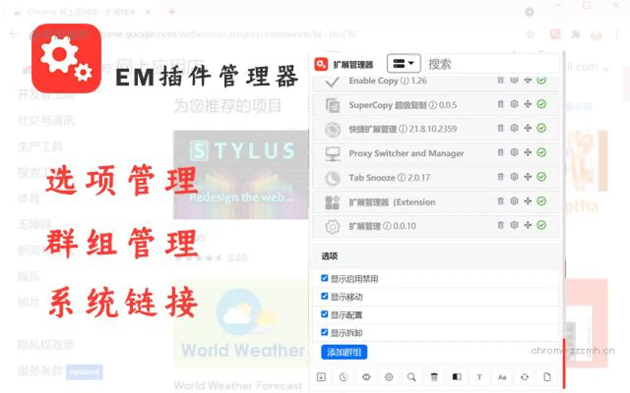 扩展管理器_0.3.4_image_2