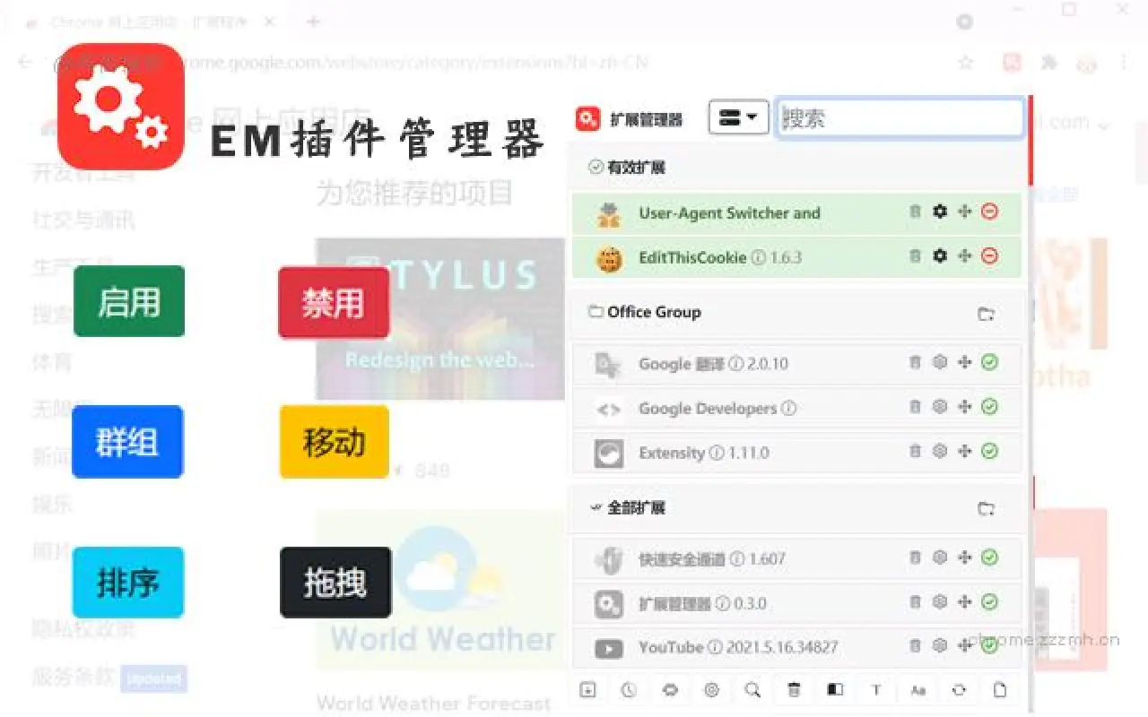 扩展管理器_0.3.4_image_3