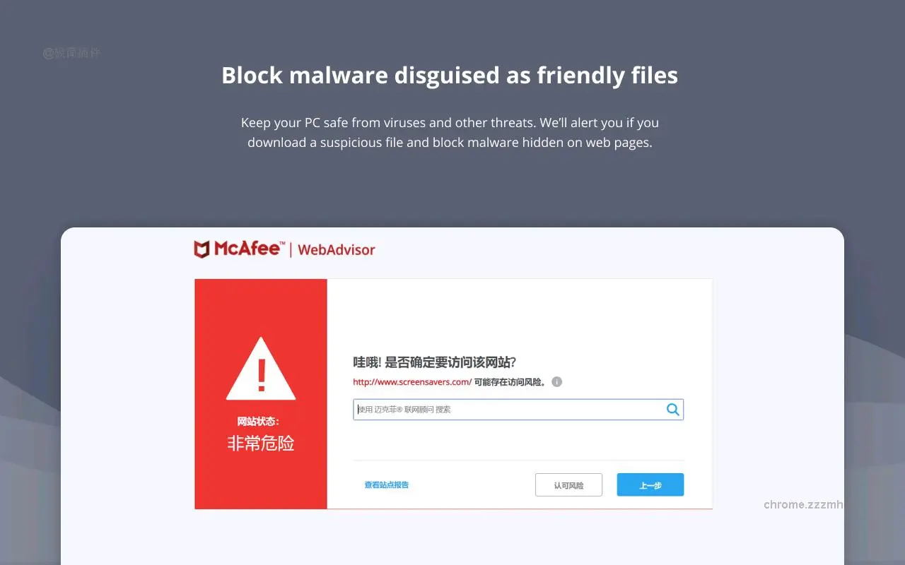 迈克菲®联网顾问_8.1.0.6269_image_0