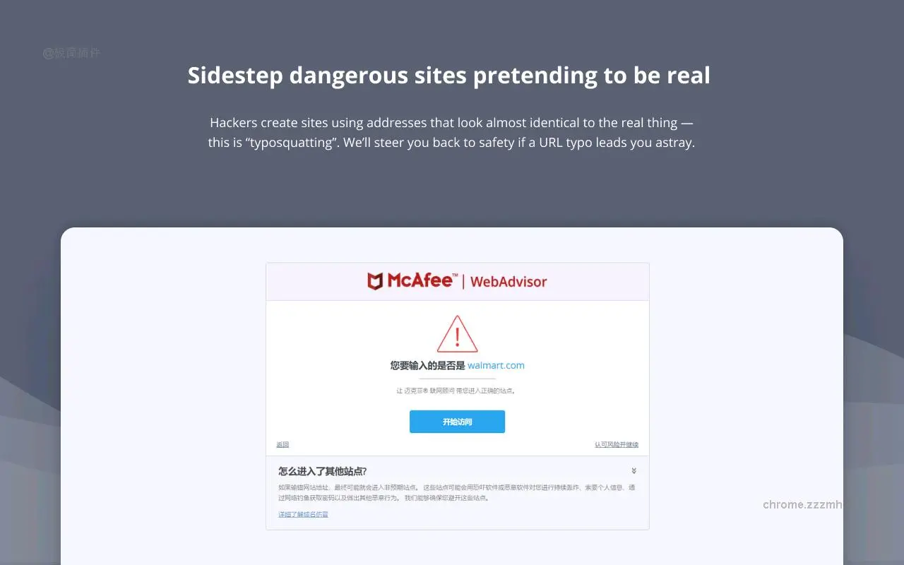 迈克菲®联网顾问_8.1.0.6269_image_2