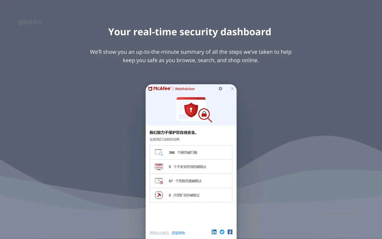 迈克菲®联网顾问_8.1.0.6269_image_5