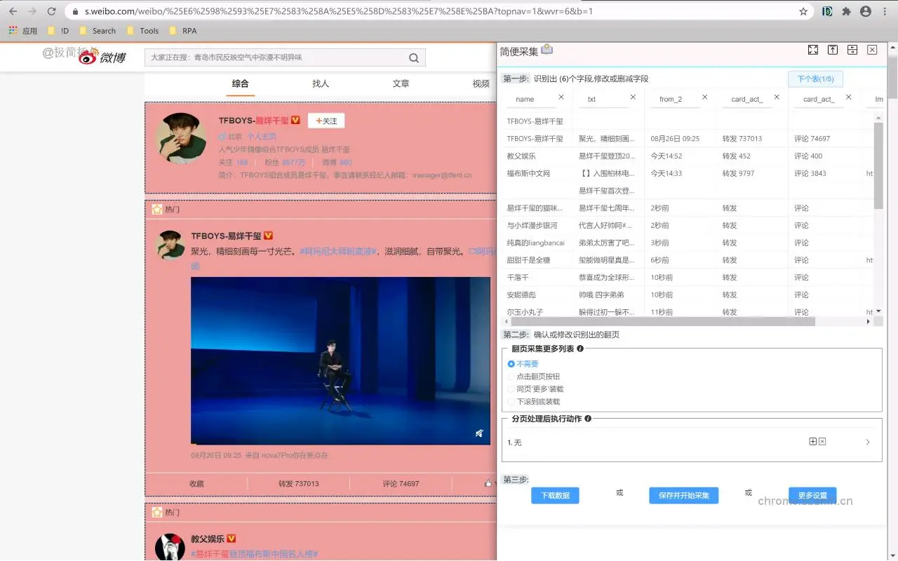 迷你派采集器 最简单网页自动采集监控_3.0.53_image_1