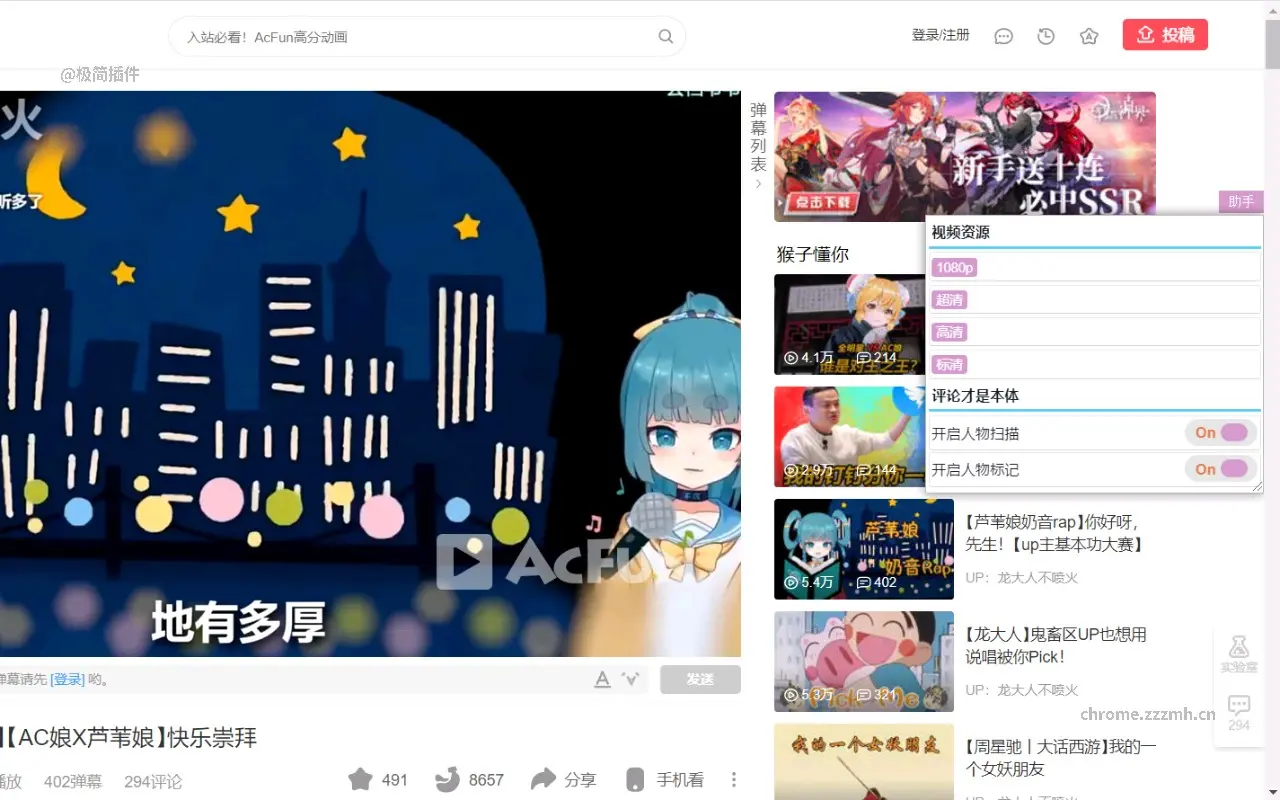 AcFun助手_1.2.12.730_image_1