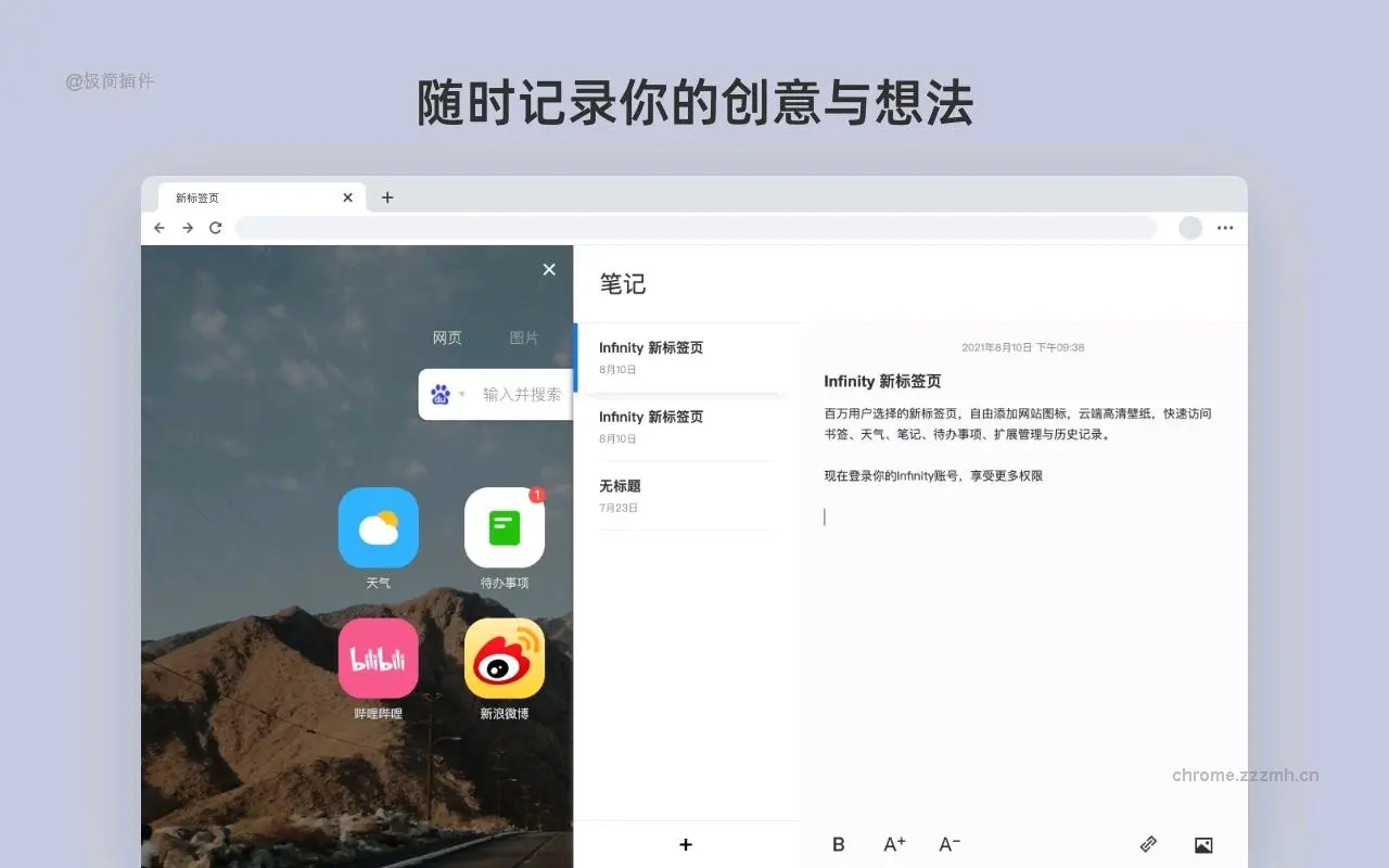 Infinity 新标签页_11.0.29_image_3
