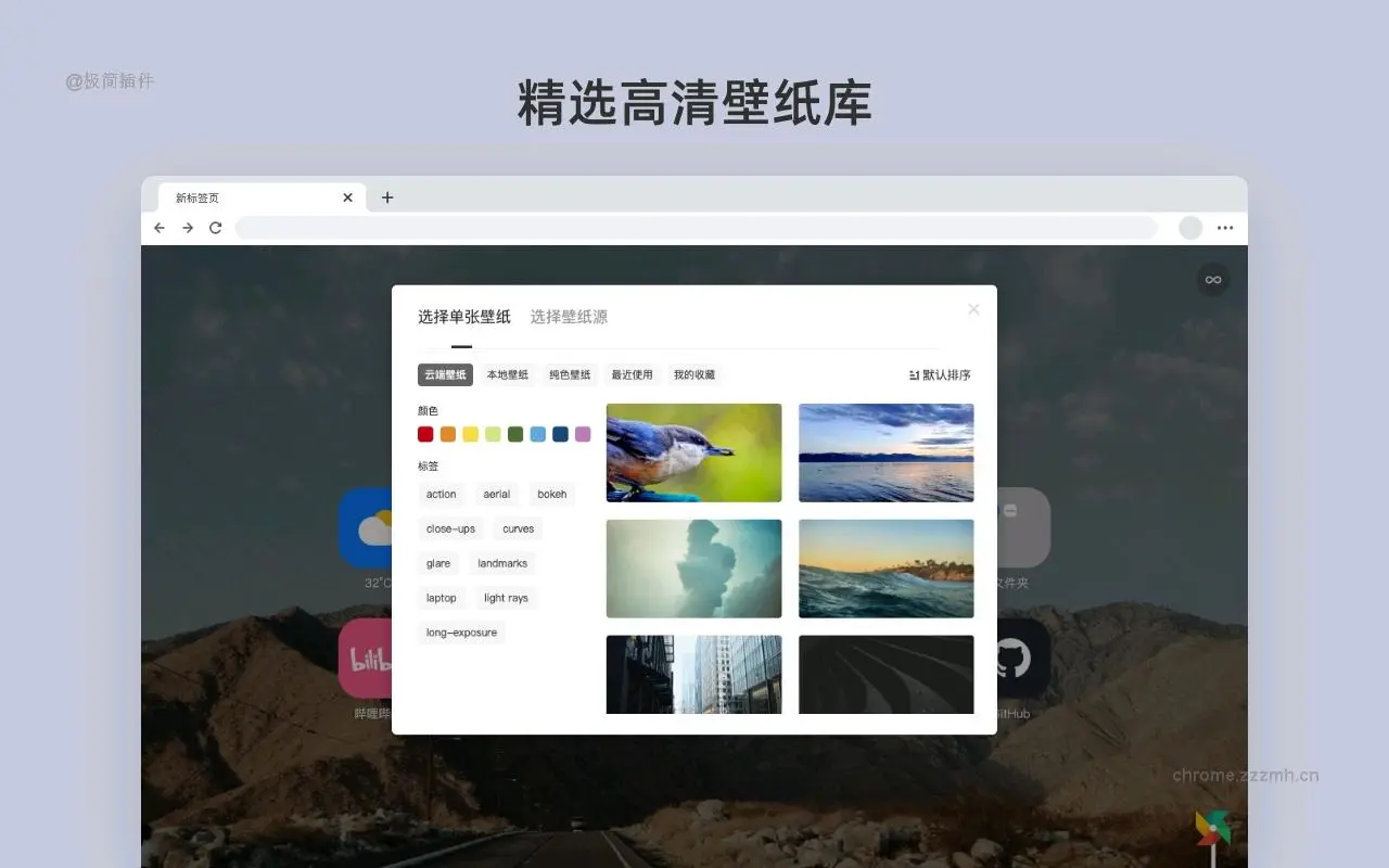 Infinity 新标签页_11.0.29_image_4