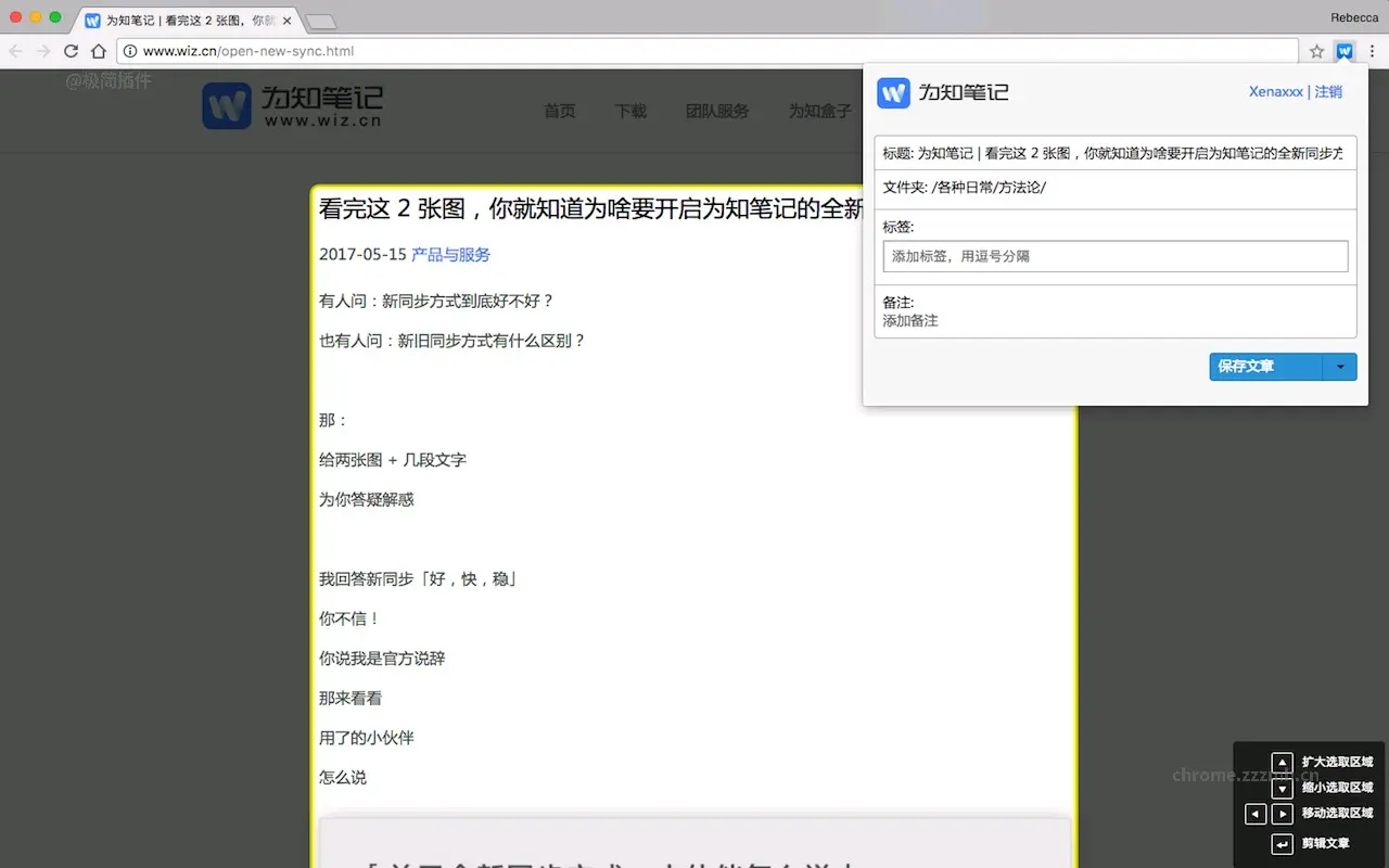 WizClipper 为知笔记