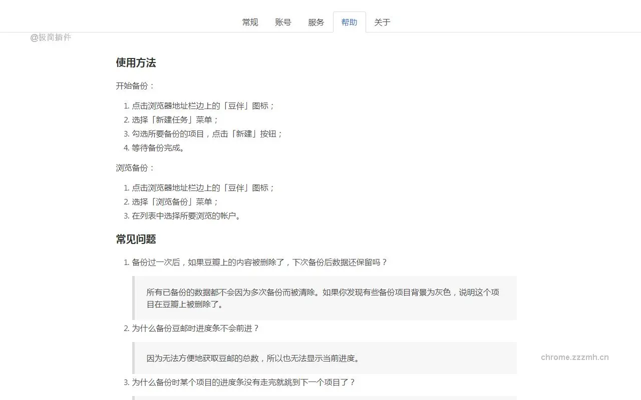 豆伴 豆瓣账号备份工具_0.12.0_image_1