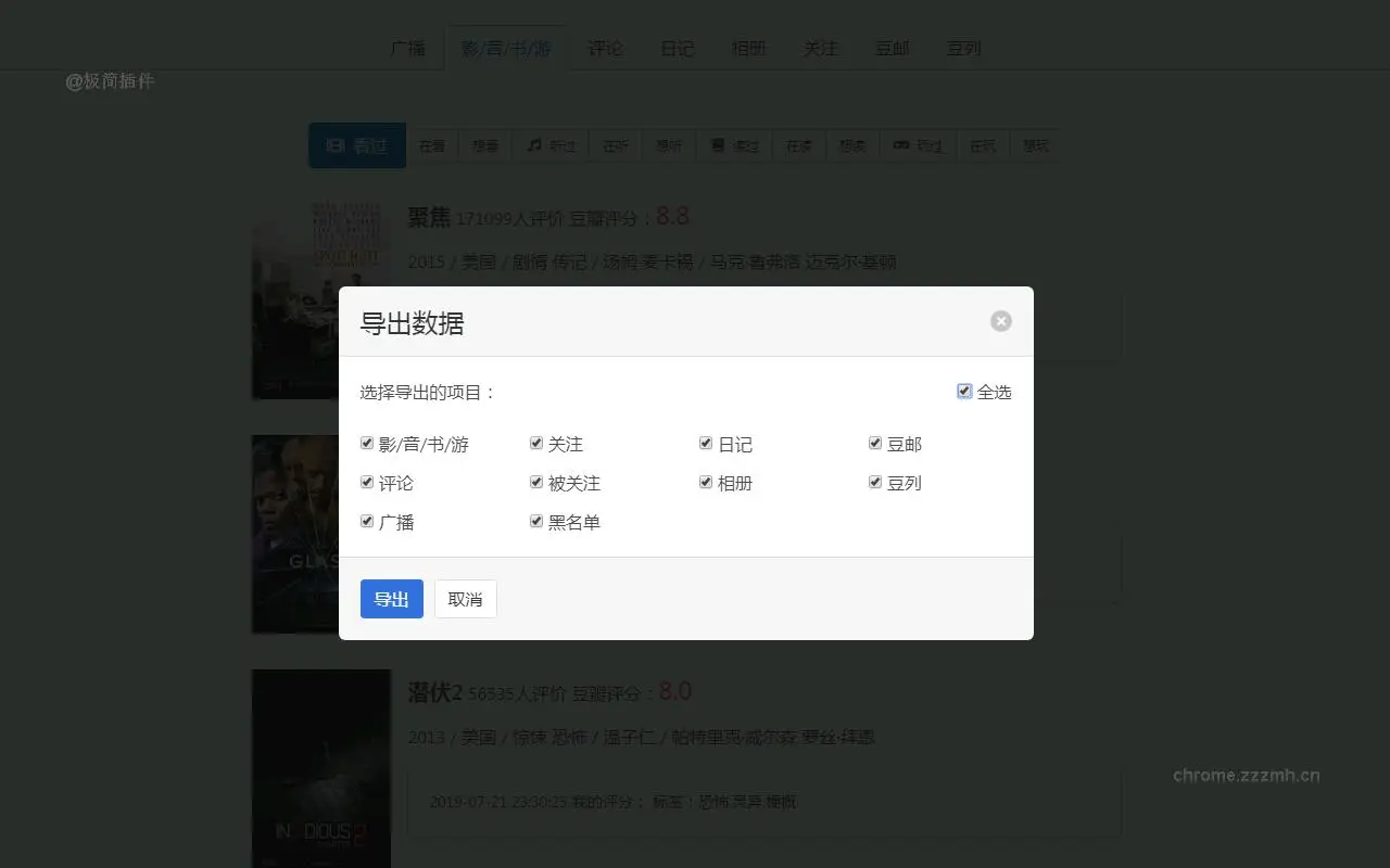 豆伴 豆瓣账号备份工具_0.12.0_image_3