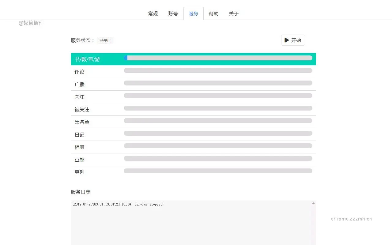 豆伴 豆瓣账号备份工具_0.12.0_image_4