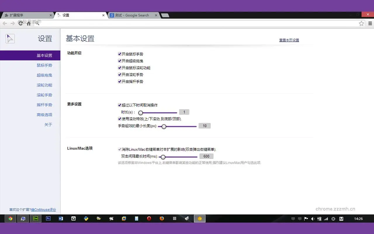 crx Mouse Chrome™ 手势_6.2.1_image_0