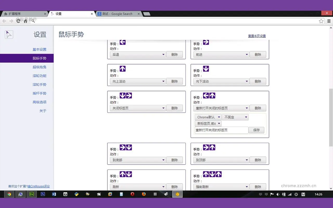 crx Mouse Chrome™ 手势_6.2.1_image_1