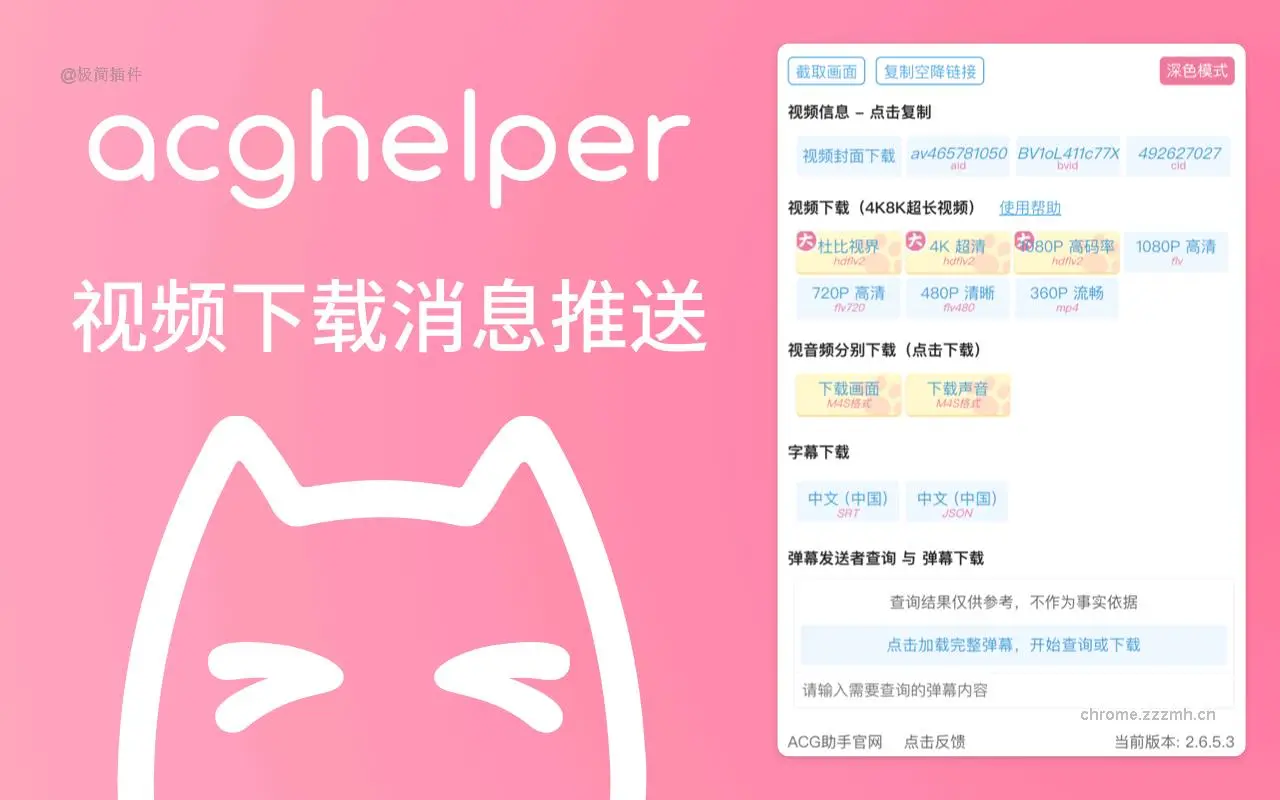 ACG助手：bilibili综合辅助扩展_2.8.29Official_image_0