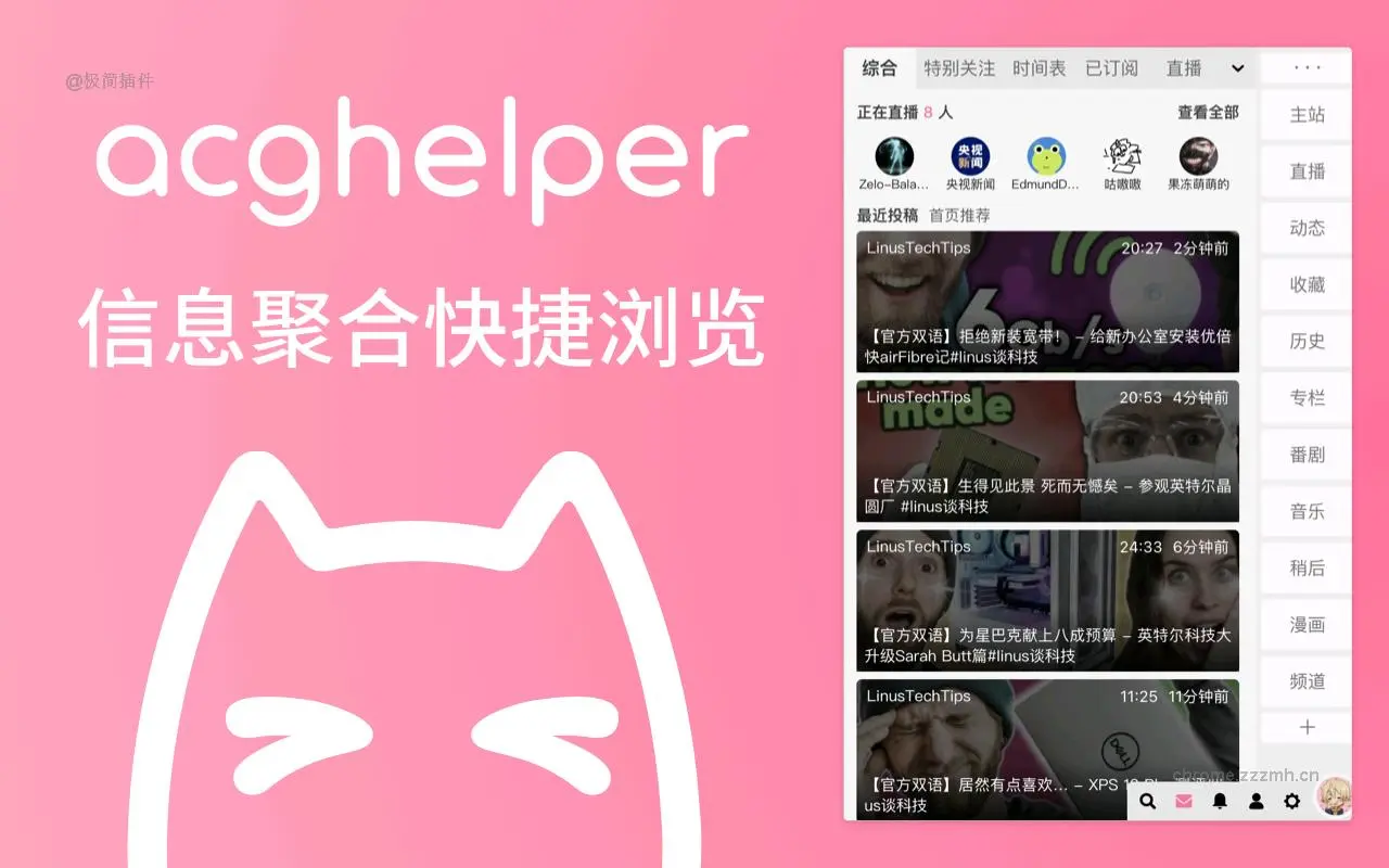 ACG助手：bilibili综合辅助扩展_2.8.25Official_image_1