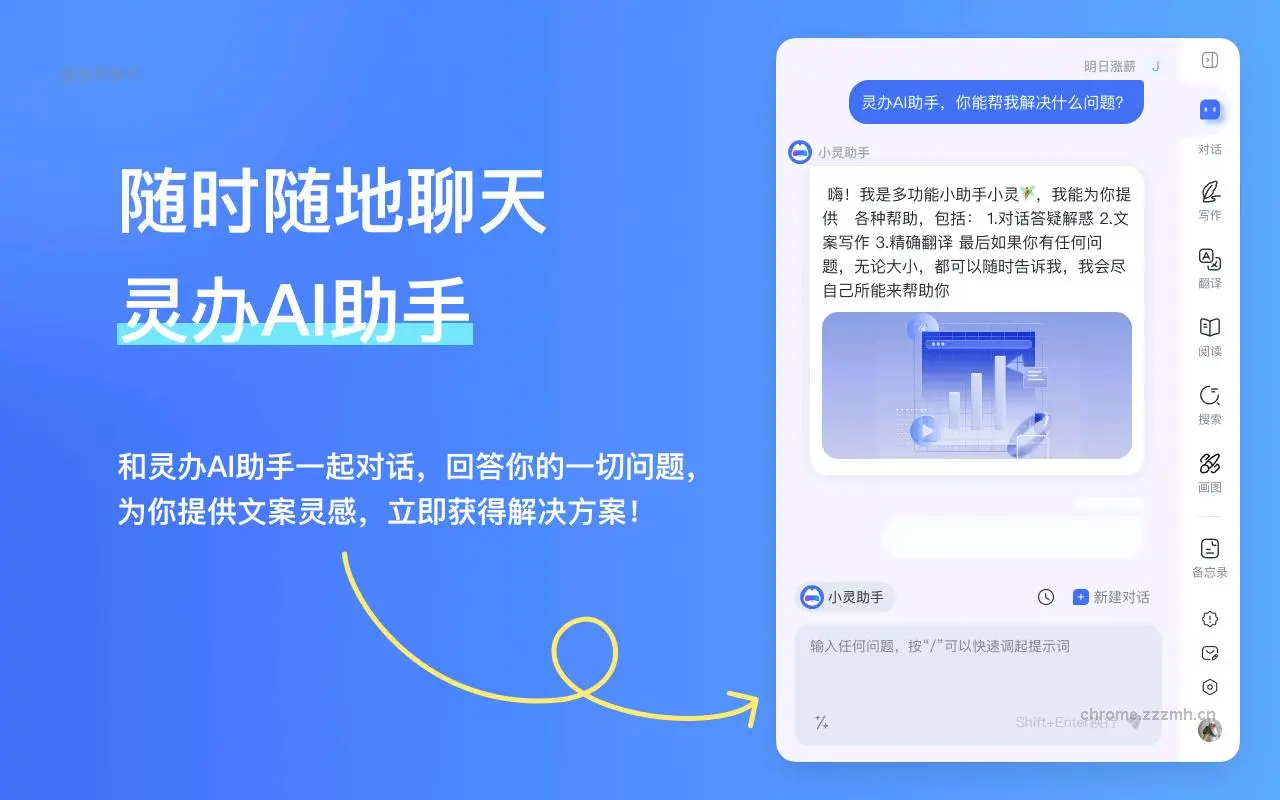 灵办AI 免费网页 PDF文档翻译插件_1.0.23_image_0