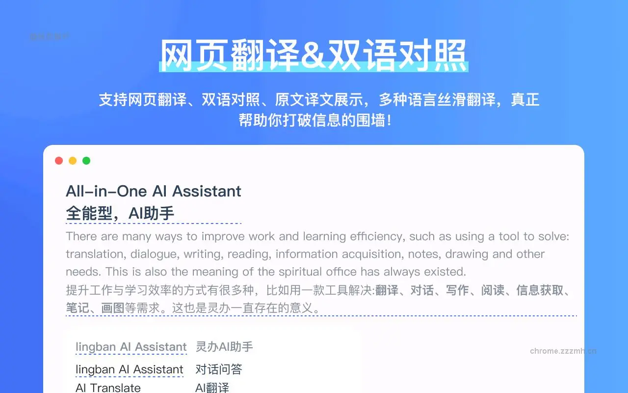 灵办AI 免费网页 PDF文档翻译插件_1.0.23_image_1