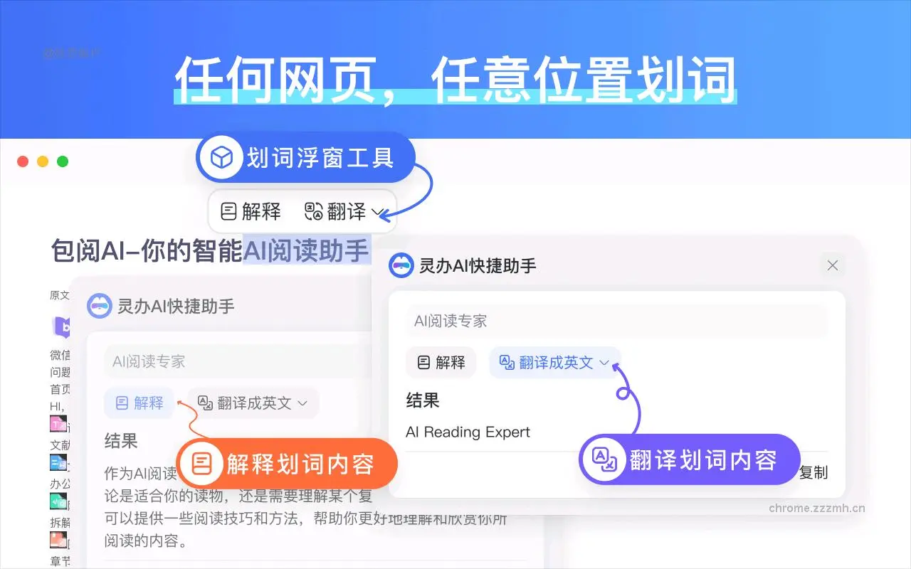 灵办AI 免费网页 PDF文档翻译插件_1.0.23_image_2