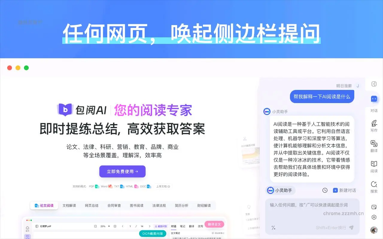 灵办AI 免费网页 PDF文档翻译插件_1.0.23_image_3