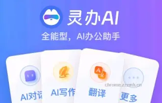 灵办AI 免费网页 PDF文档翻译插件