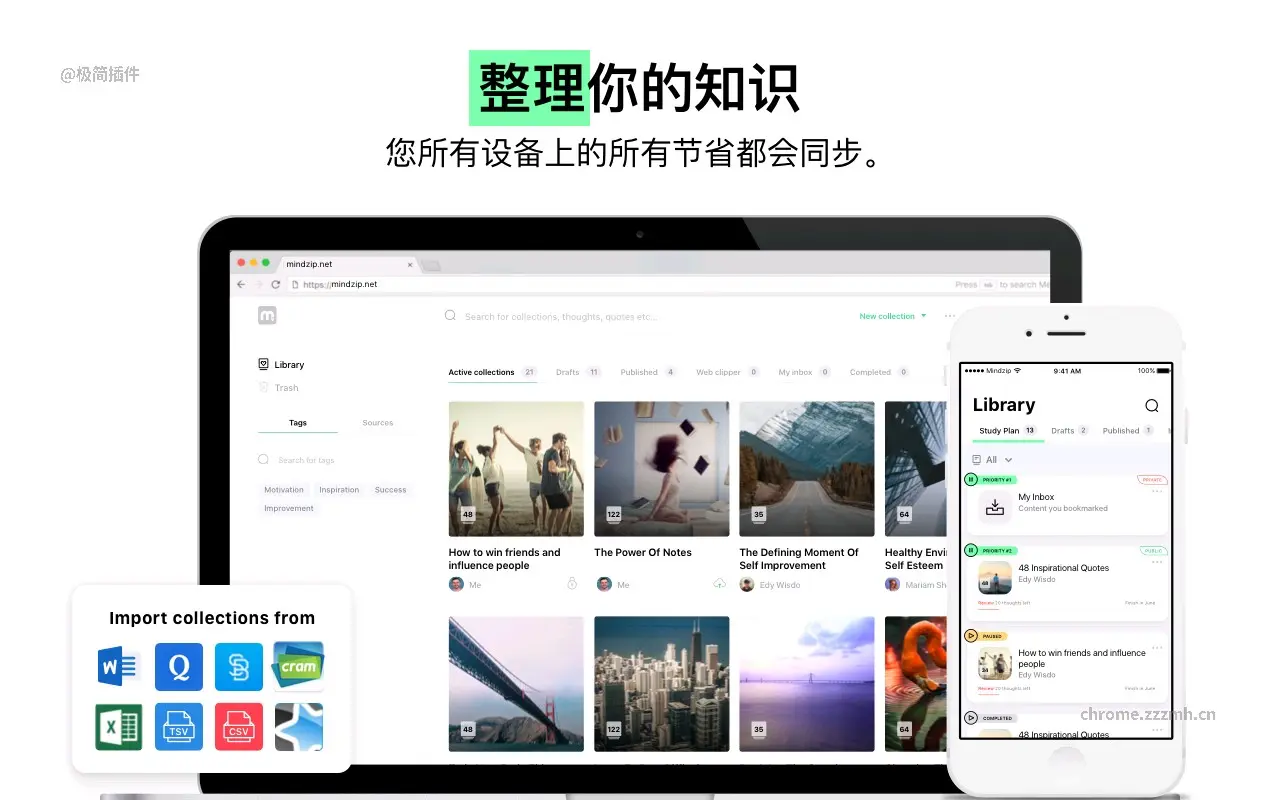 MindZip 记住你所有学习过的内容！