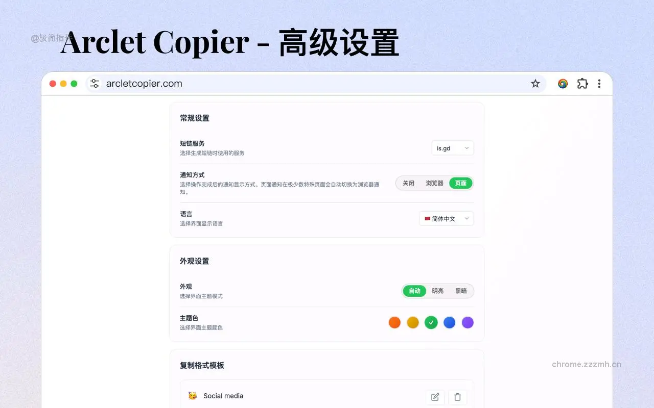 Arclet Copier - 智能URL复制与分享_1.6.9_image_1