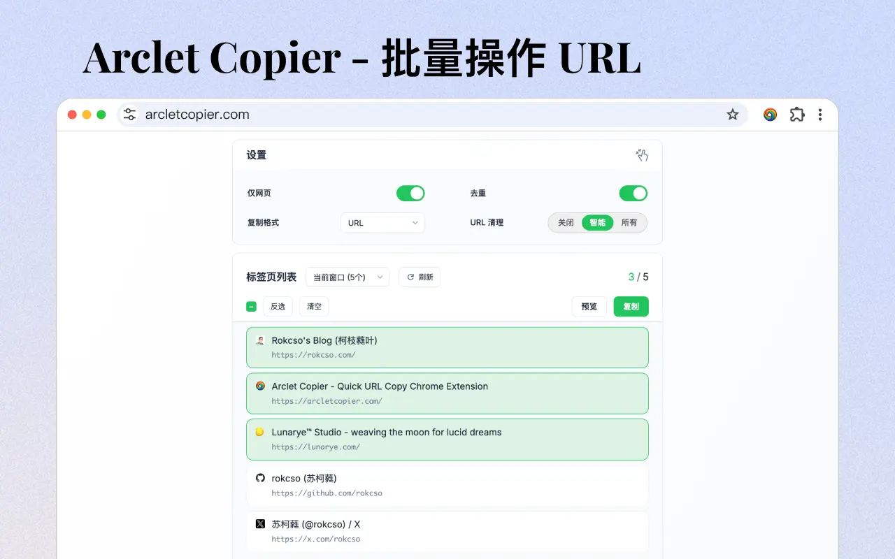 Arclet Copier - 智能URL复制与分享_1.6.8_image_1