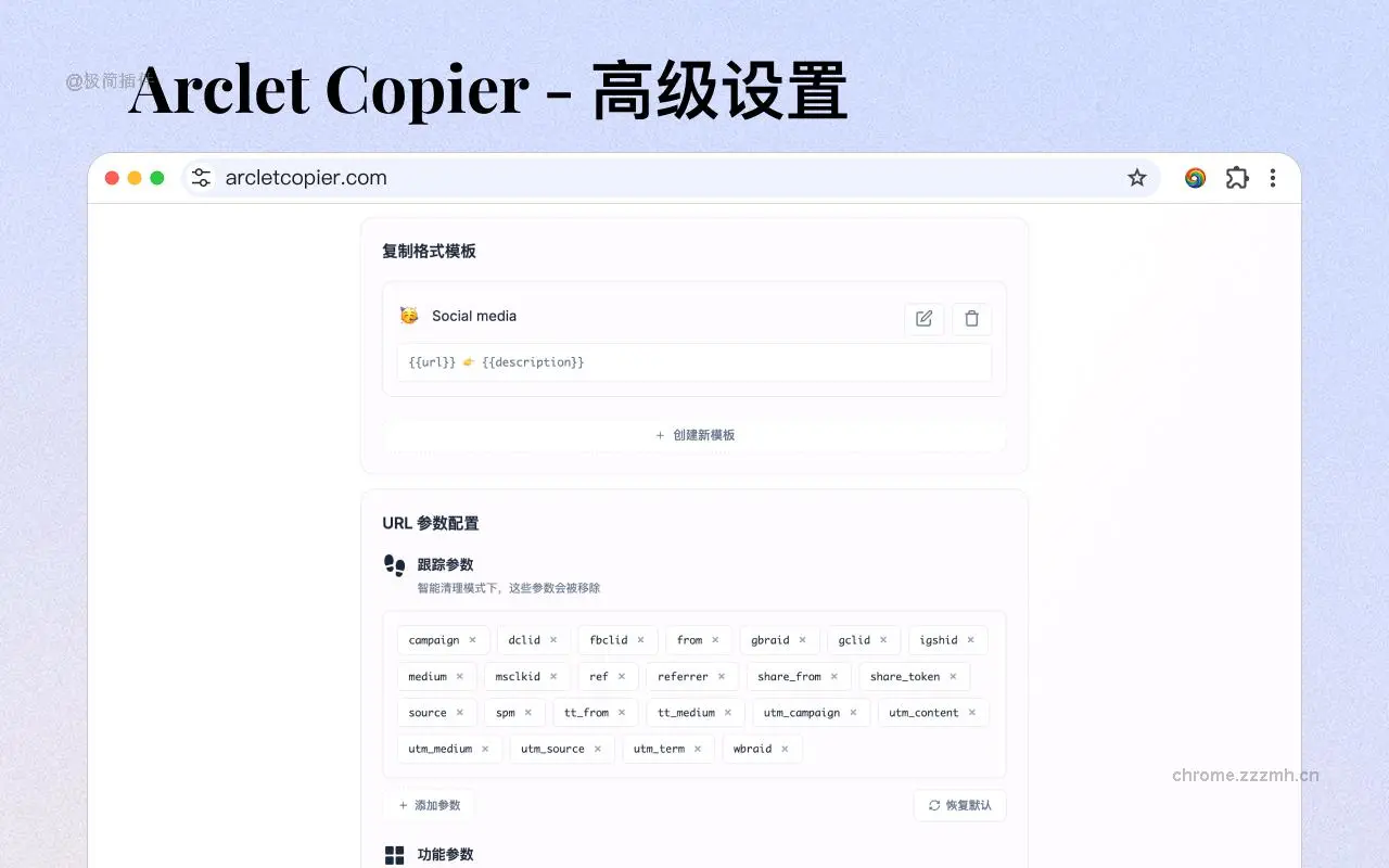 Arclet Copier - 智能URL复制与分享_1.6.9_image_2