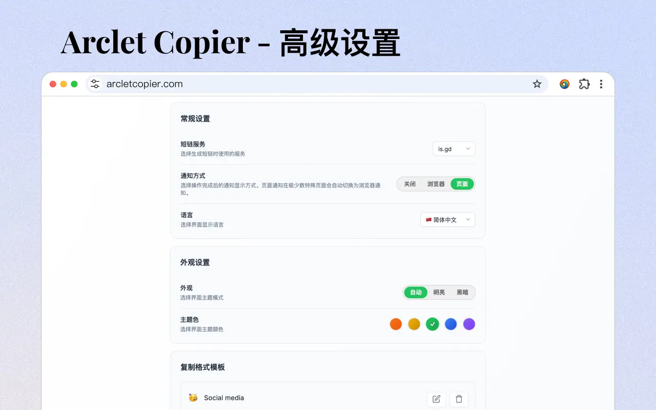 Arclet Copier - 智能URL复制与分享_1.6.8_image_2