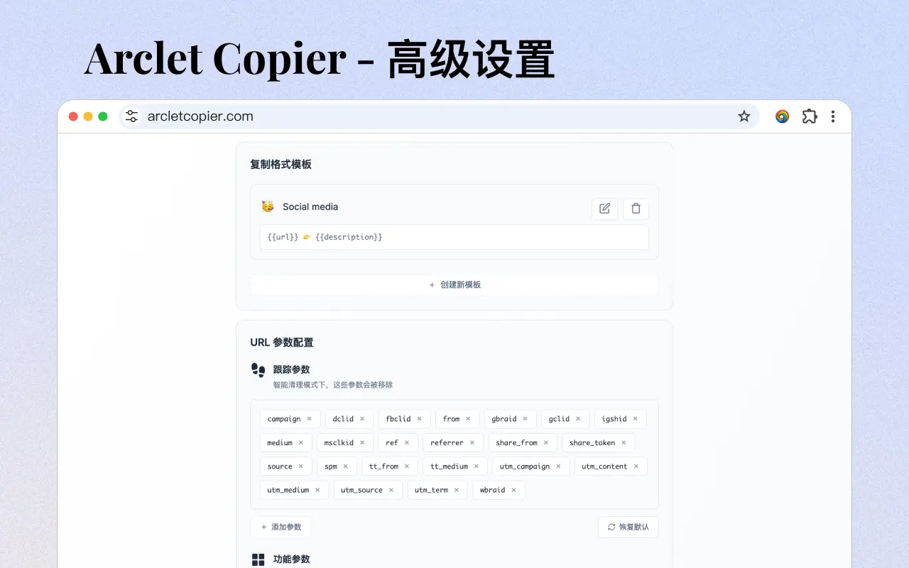 Arclet Copier - 智能URL复制与分享_1.6.8_image_3