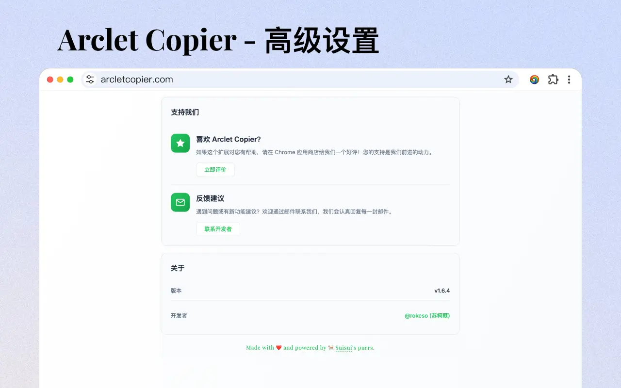 Arclet Copier - 智能URL复制与分享_1.6.8_image_4
