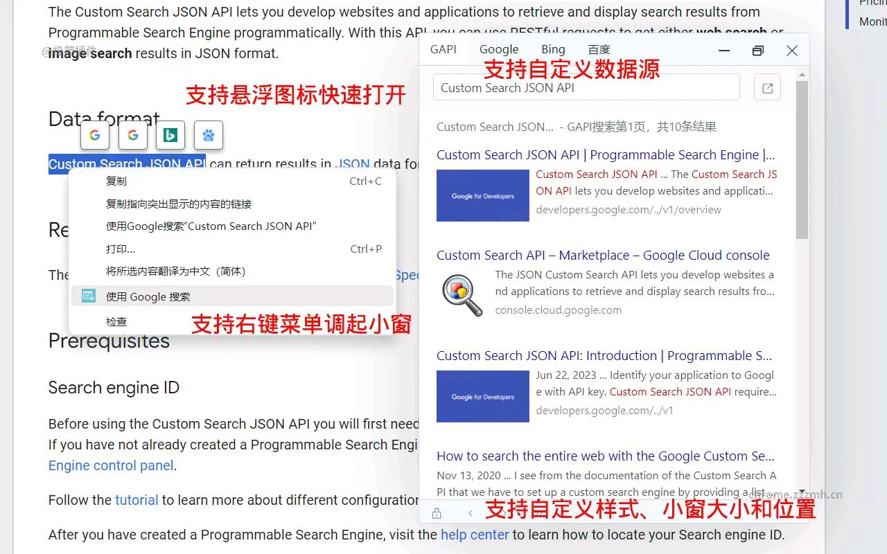 划词小窗搜索_4.23.1212_image_0