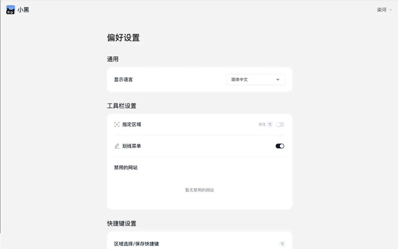 小黑_0.1.7_image_2