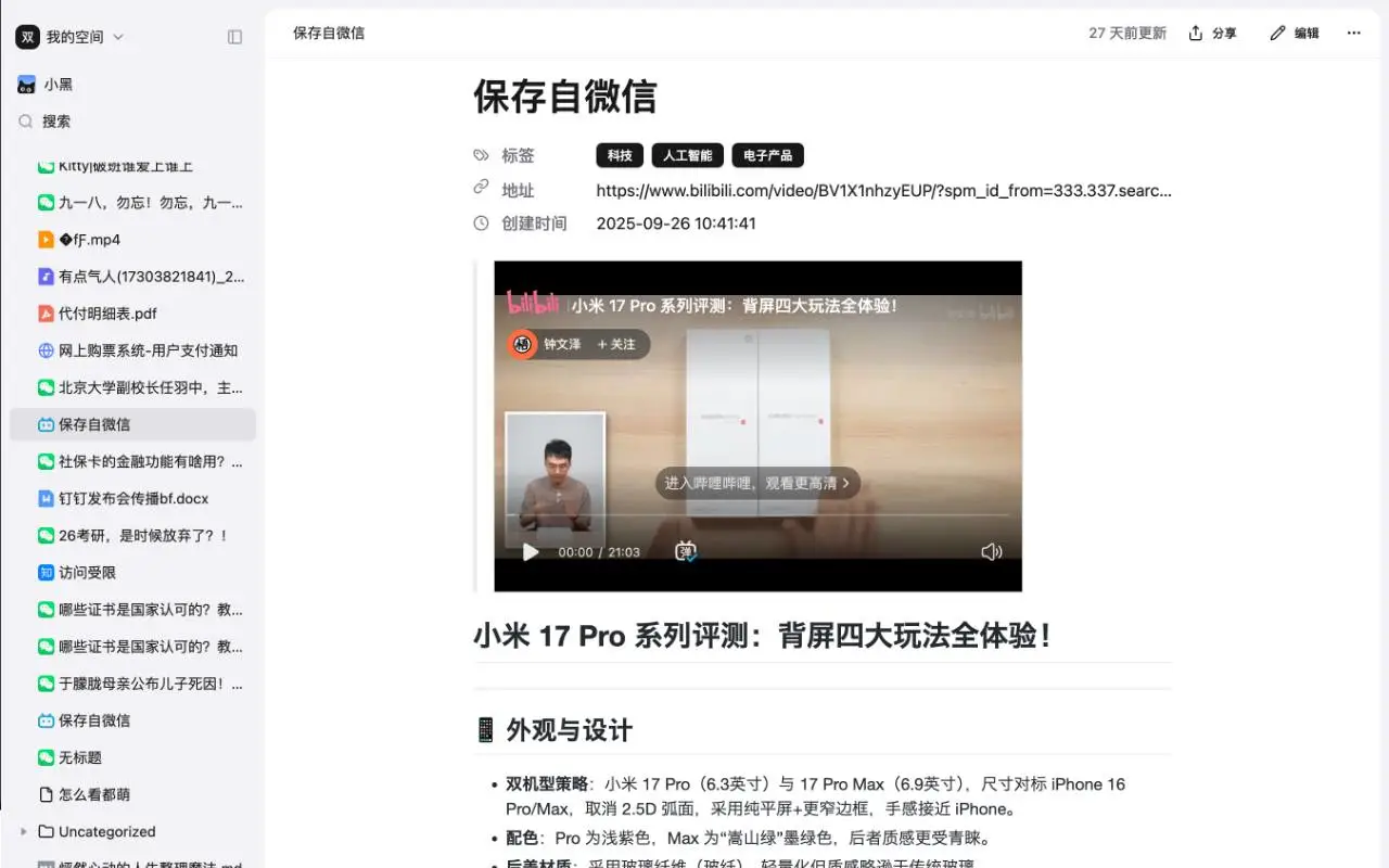 小黑_0.1.7_image_4