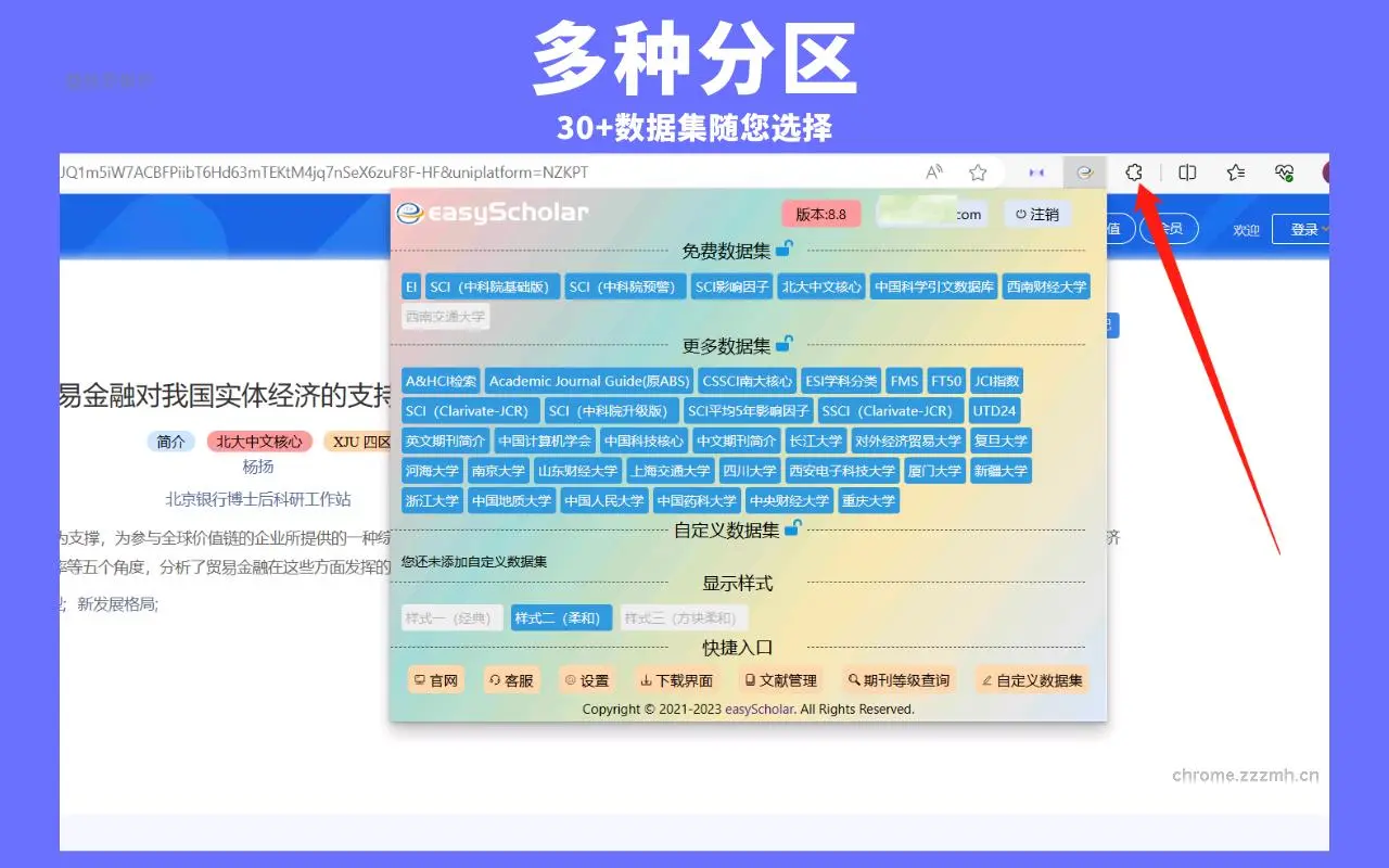 easyScholar_12.7_image_3