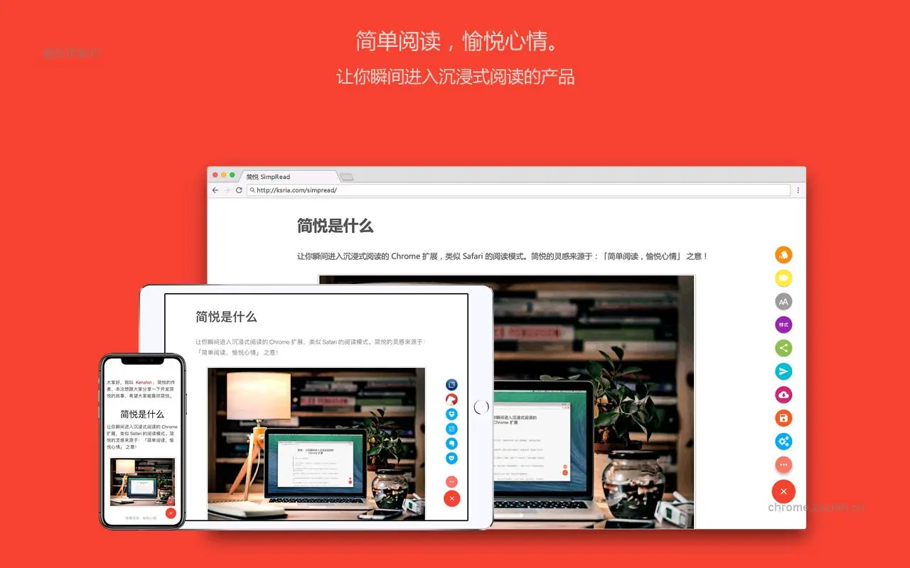 简悦 SimpRead_2.2.0.520_image_0