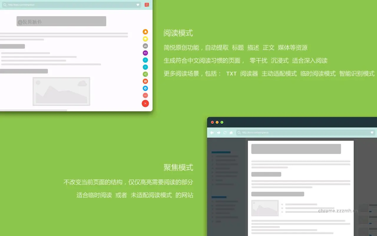 简悦 SimpRead_2.2.0.520_image_1