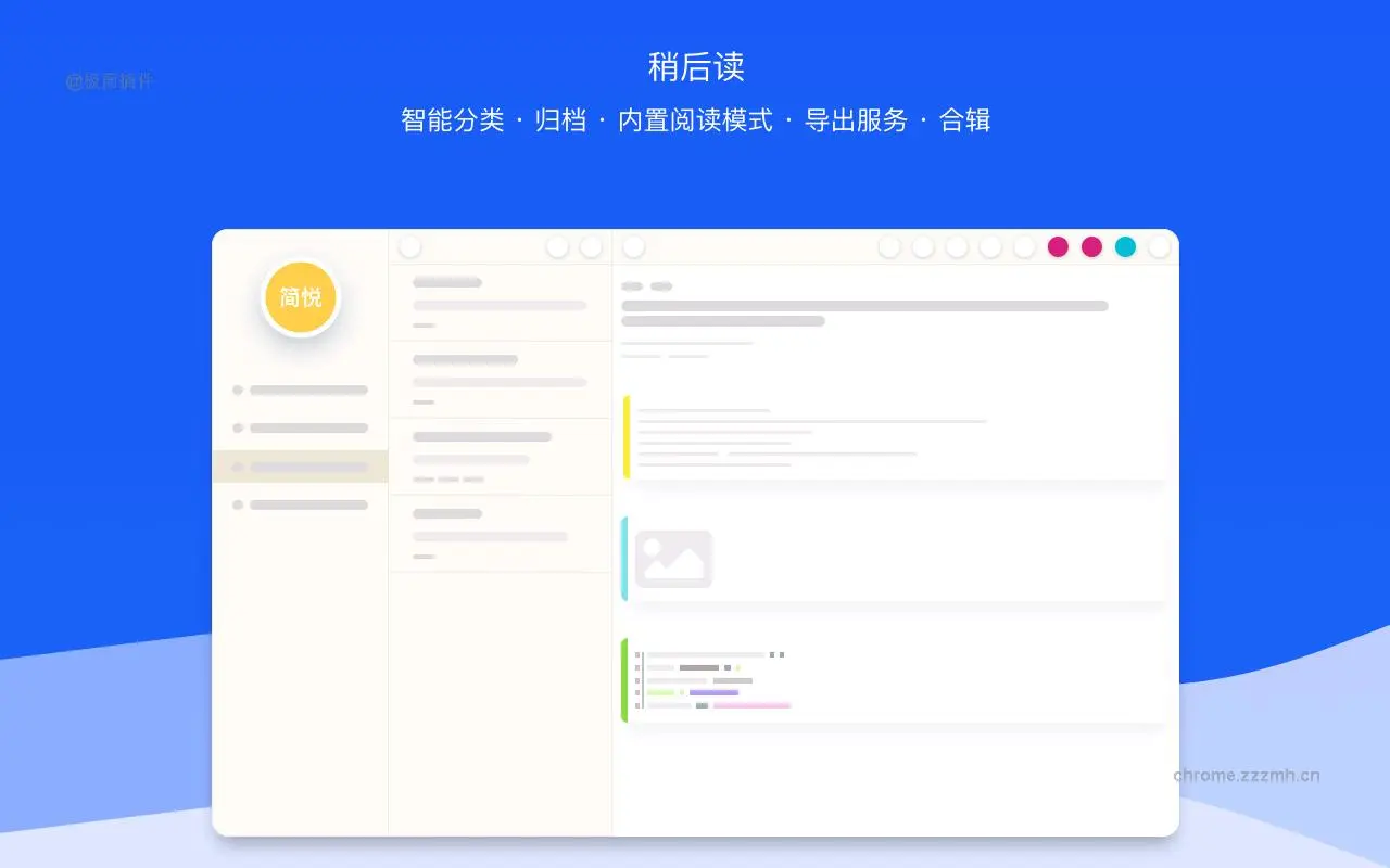 简悦 SimpRead_2.2.0.520_image_3