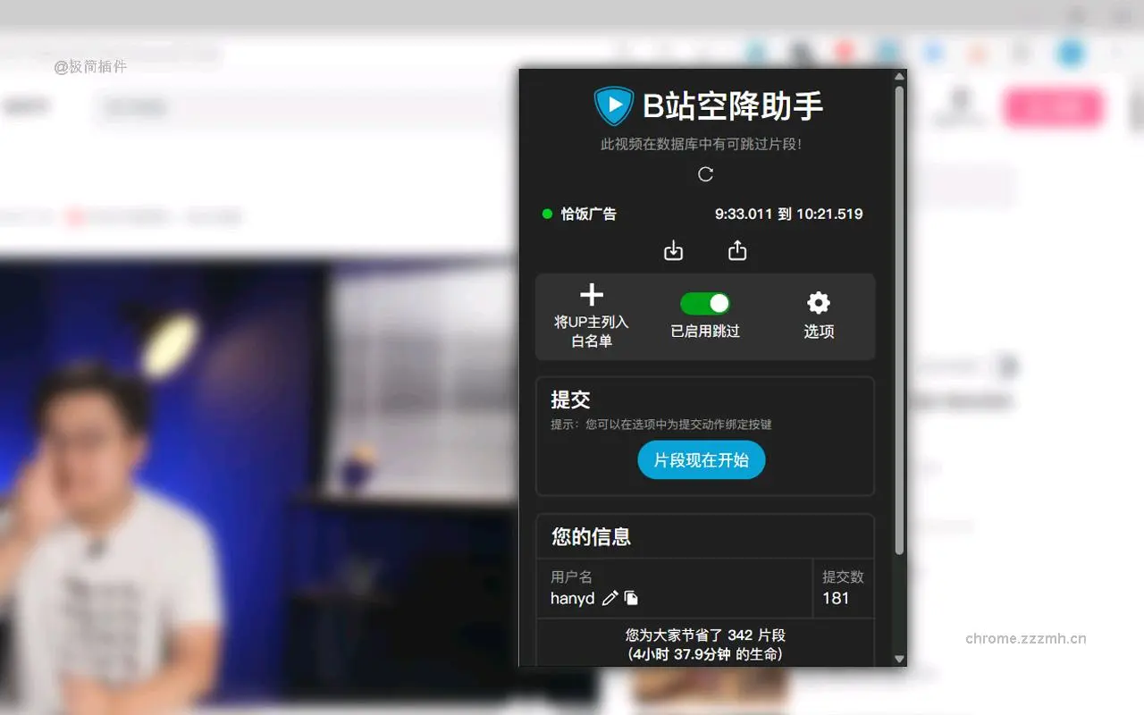 B站空降助手_0.10.0_image_1