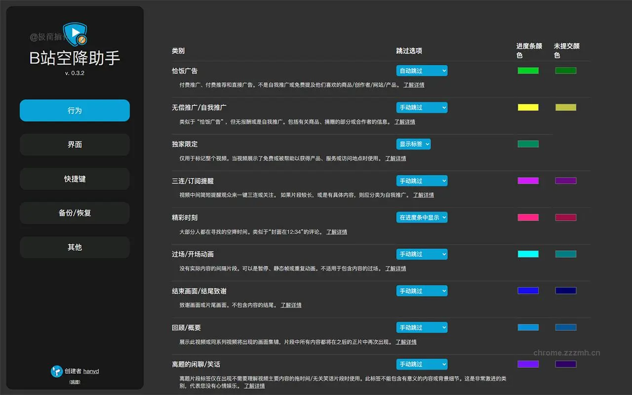 B站空降助手_0.8.0_image_3