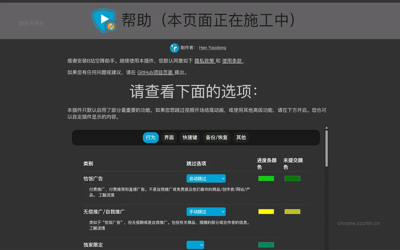 B站空降助手_0.8.0_image_4