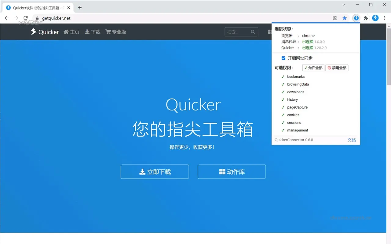 Quicker Connector_0.7.4_image_0