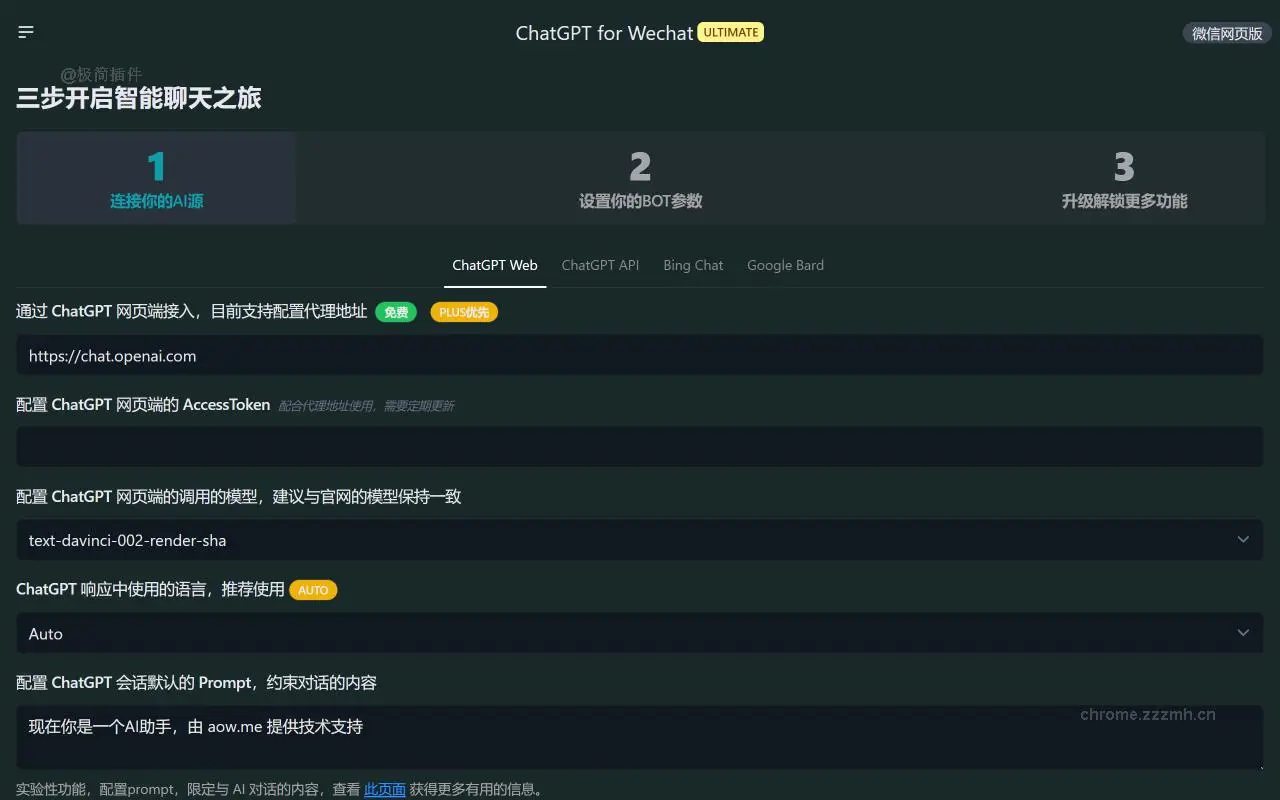 ChatGPT for Wechat_5.0.2_image_2