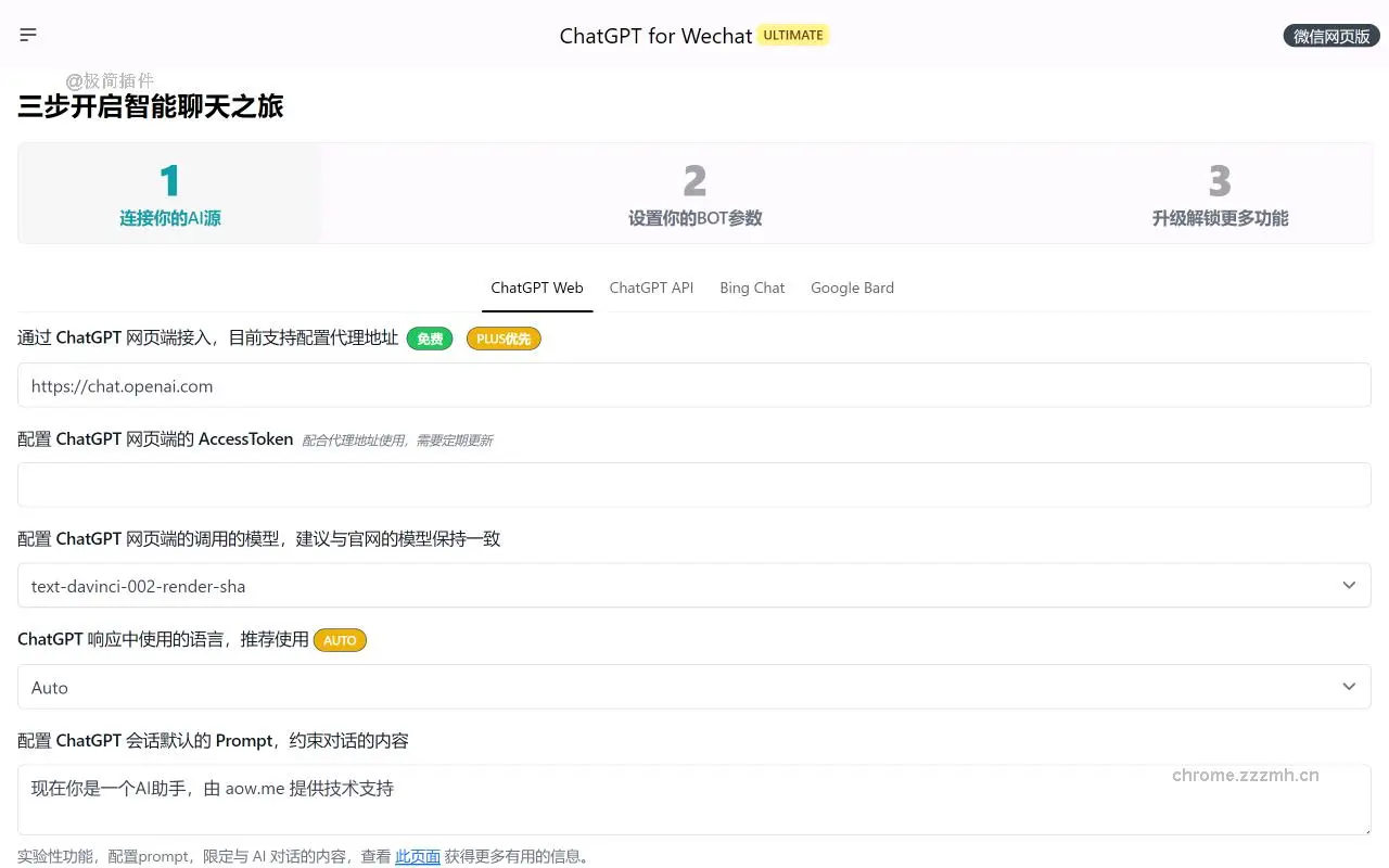 ChatGPT for Wechat_5.0.2_image_3