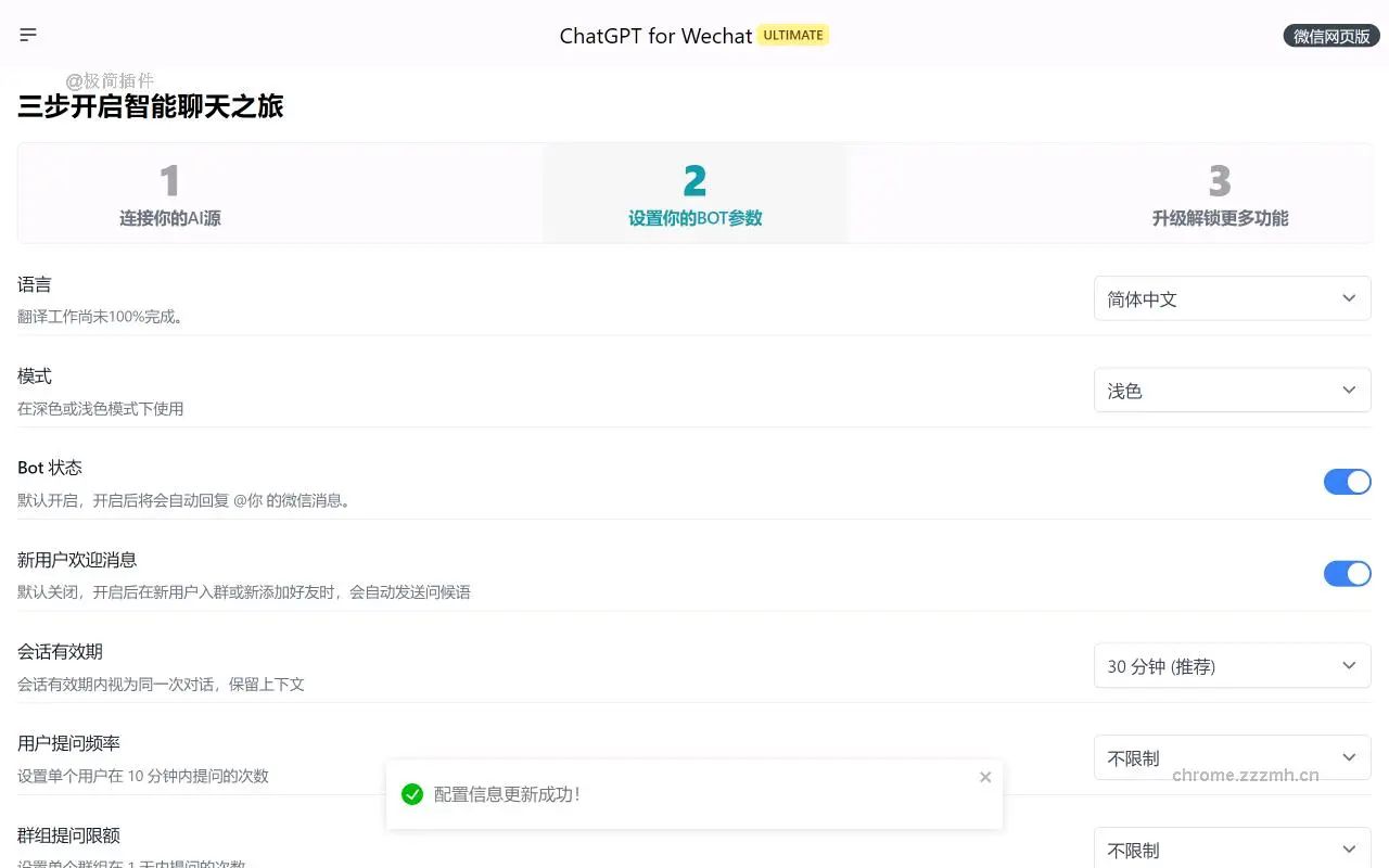 ChatGPT for Wechat_5.0.2_image_4