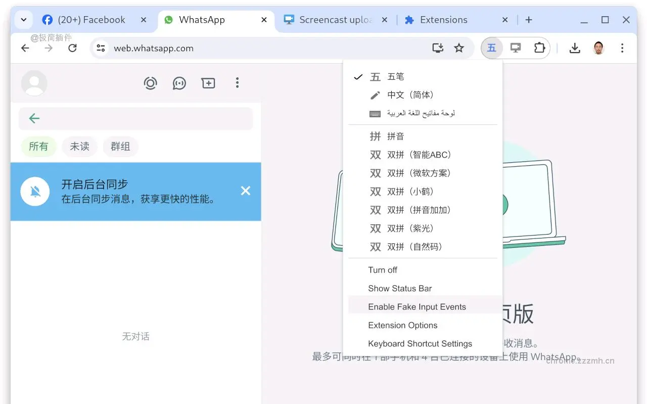Google输入工具