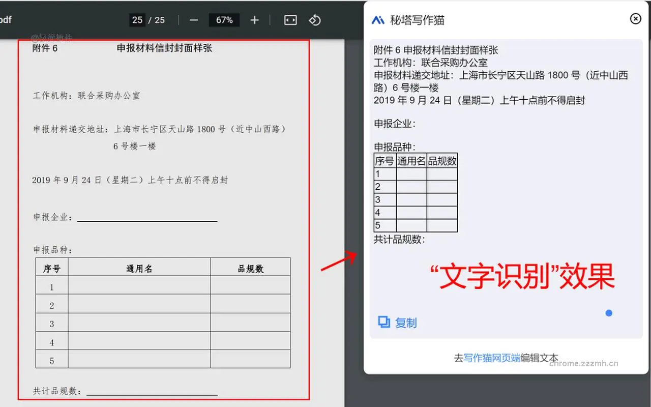 写作猫浏览器插件_2.0.2_image_1